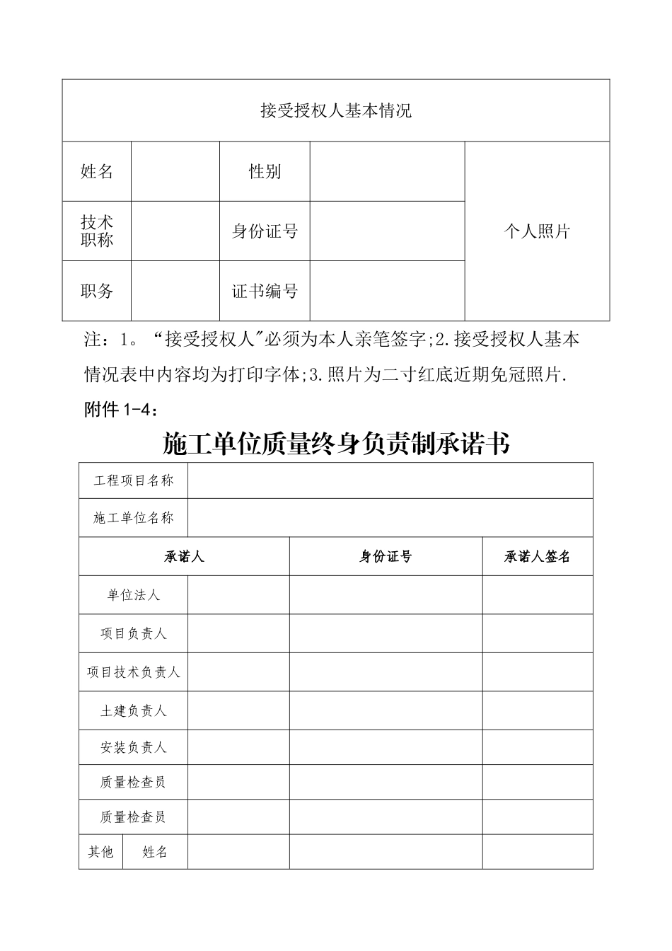 施工单位法定代表人授权书_第2页