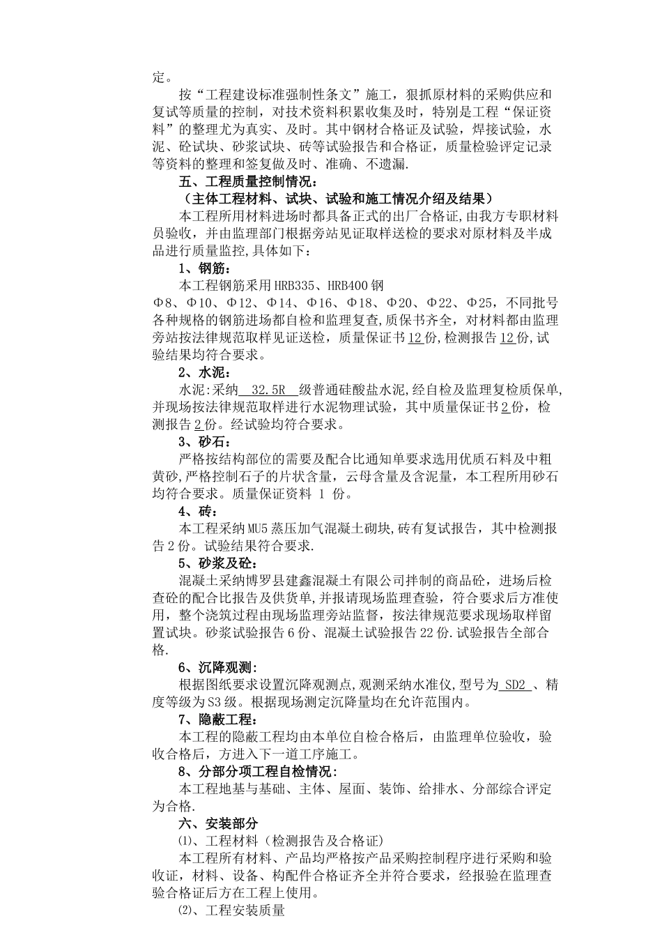 施工单位竣工验收汇报材料_第2页