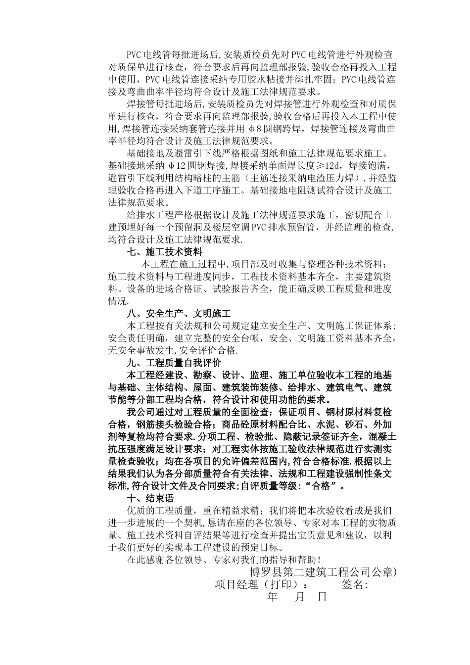 施工单位竣工验收汇报材料_第3页