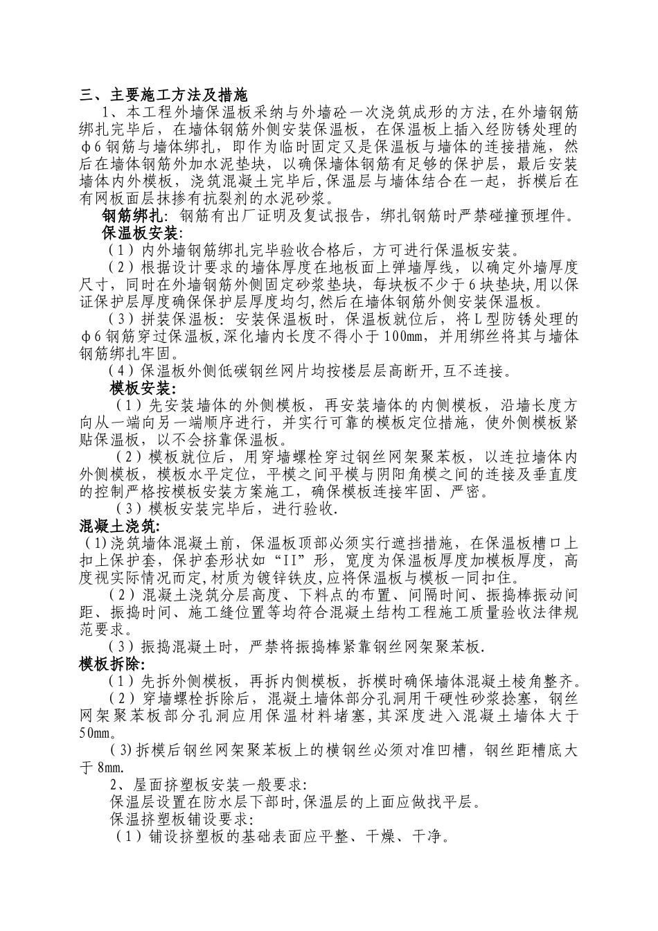 施工单位节能自评报告_第2页