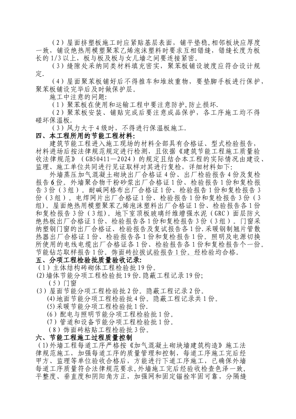 施工单位节能自评报告_第3页
