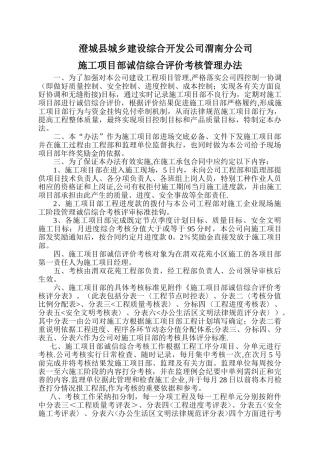 施工单位诚信综合评价考核管理办法