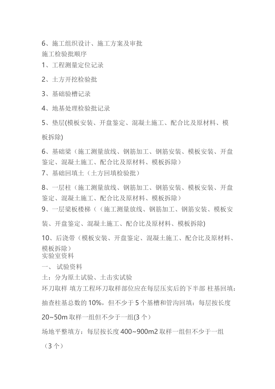 施工单位的报验资料全套资料大全_第2页