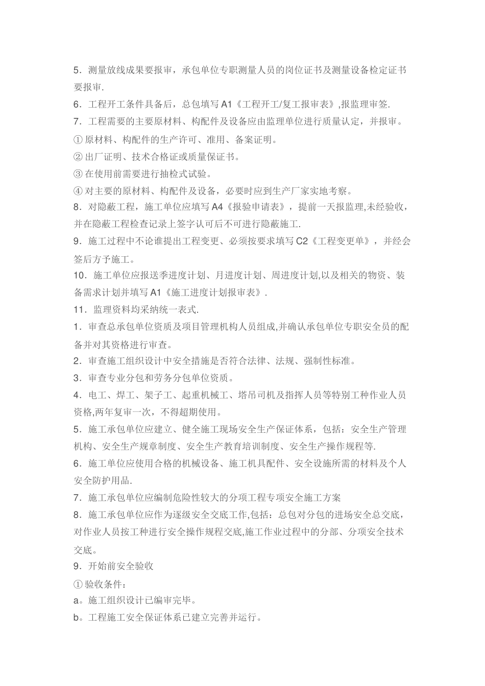 施工单位要向监理单位报送资料_第2页