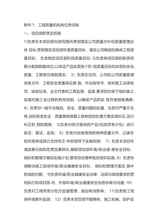 施工单位质量保证体系及制度