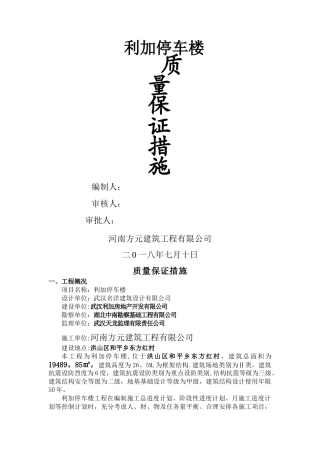 施工单位质量保证措施