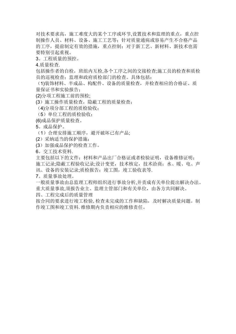 施工单位质量保证体系检查制度_第2页