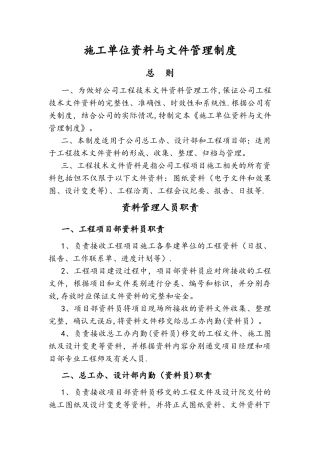 施工单位资料与文件管理规定含流程