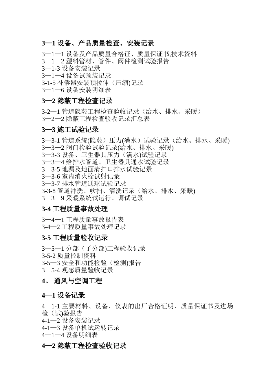 施工单位资料归档内容及装订排列顺序_第3页