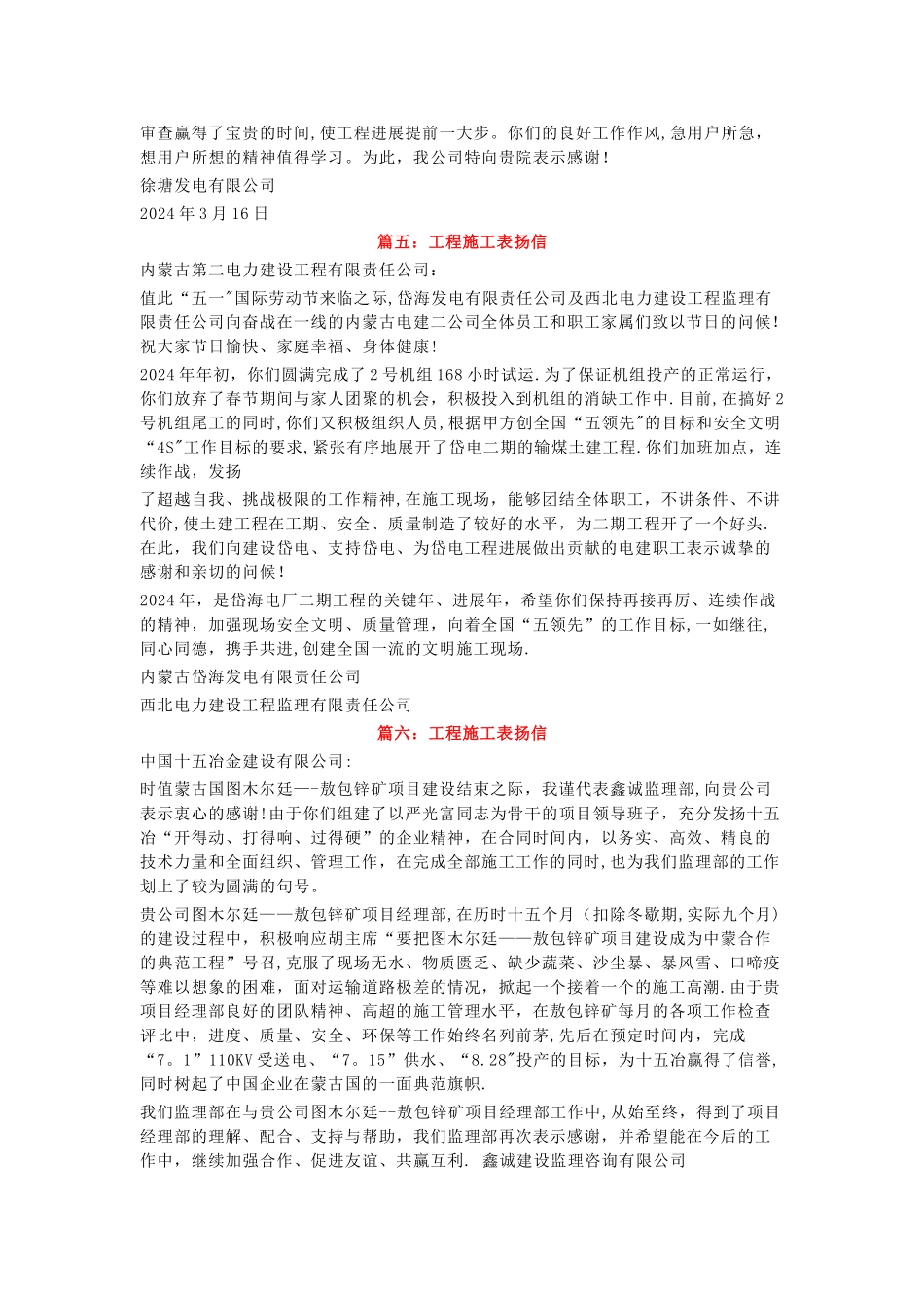 施工单位表扬信大全_第2页