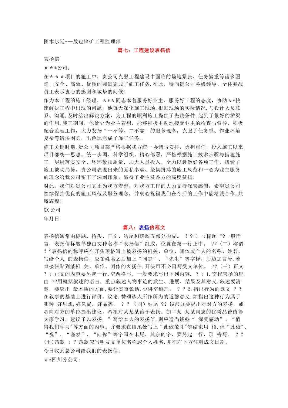 施工单位表扬信大全_第3页