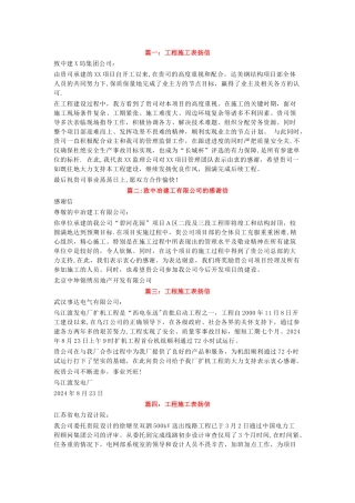 施工单位表扬信大全