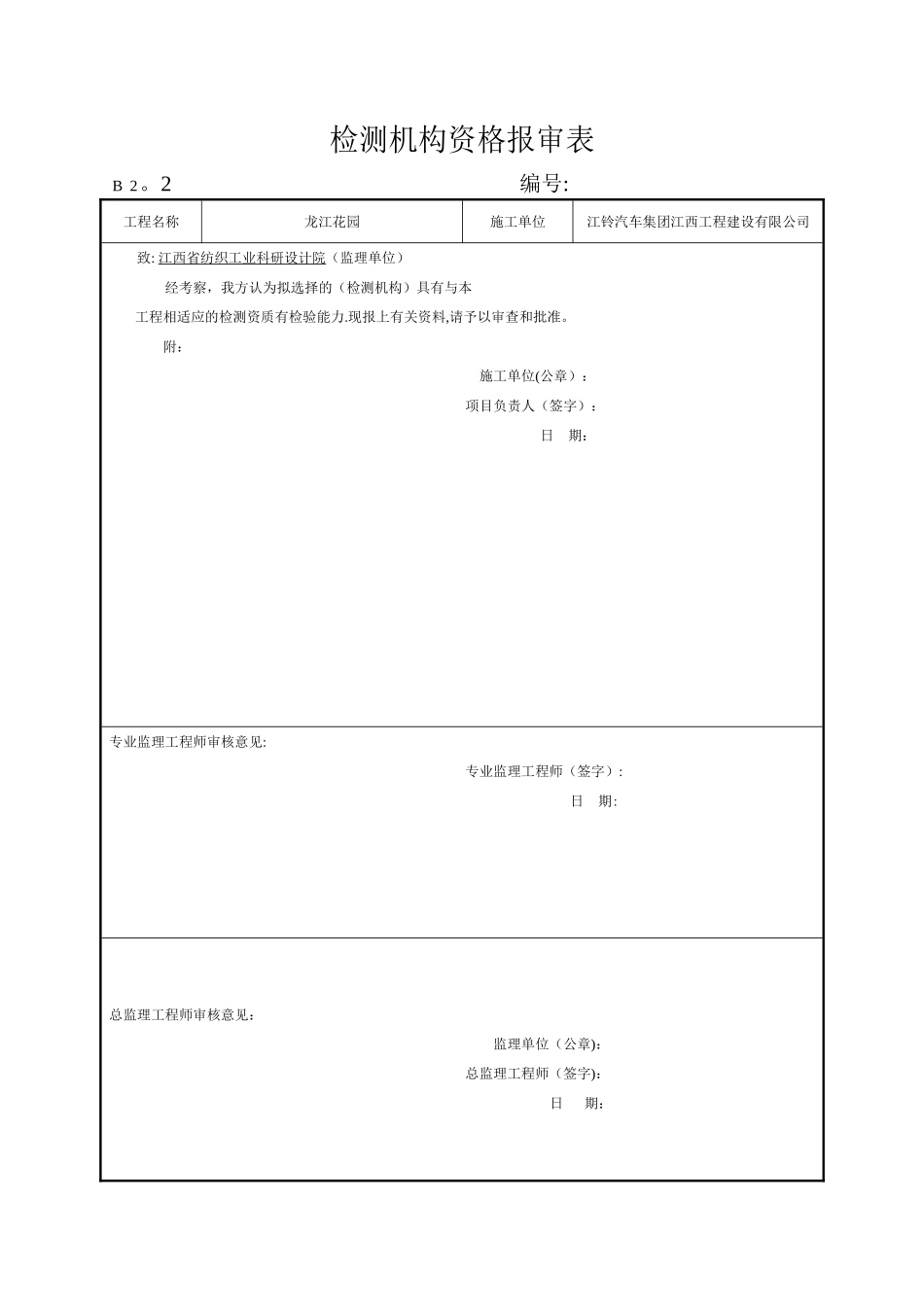 施工单位资格报审表_第3页