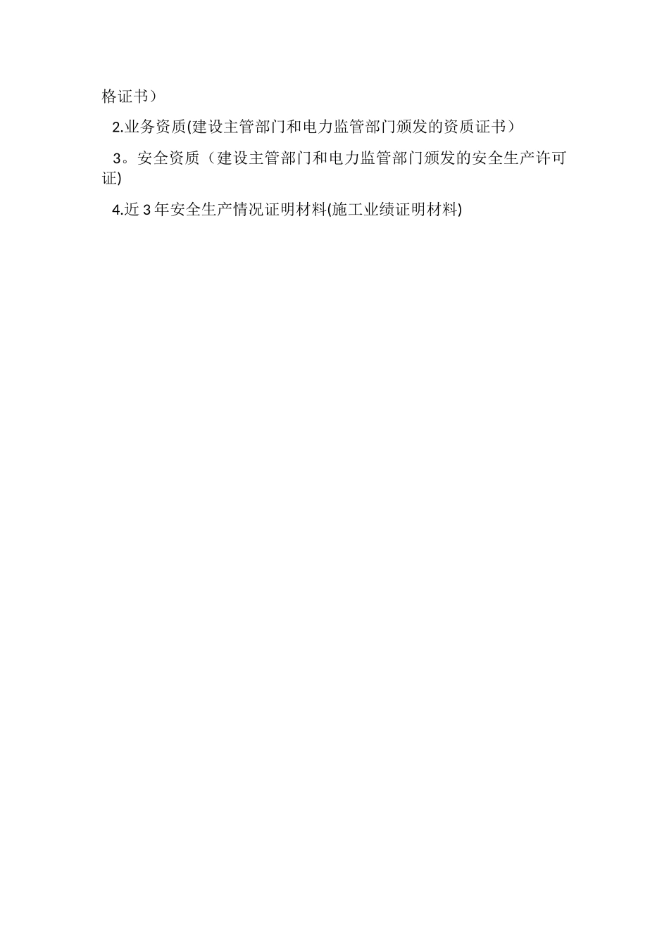 施工单位资质报审_第2页