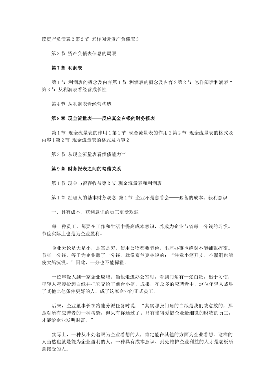 2025年财务经理第一书《经理人会计与财税知识》_第2页