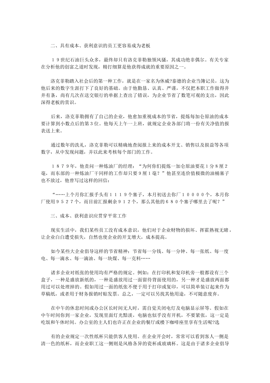 2025年财务经理第一书《经理人会计与财税知识》_第3页