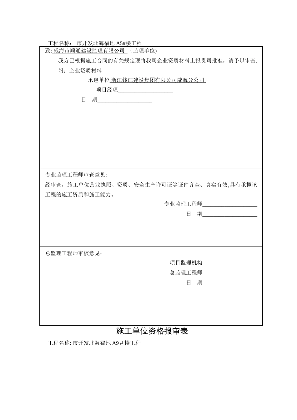 施工单位资质报审表_第2页