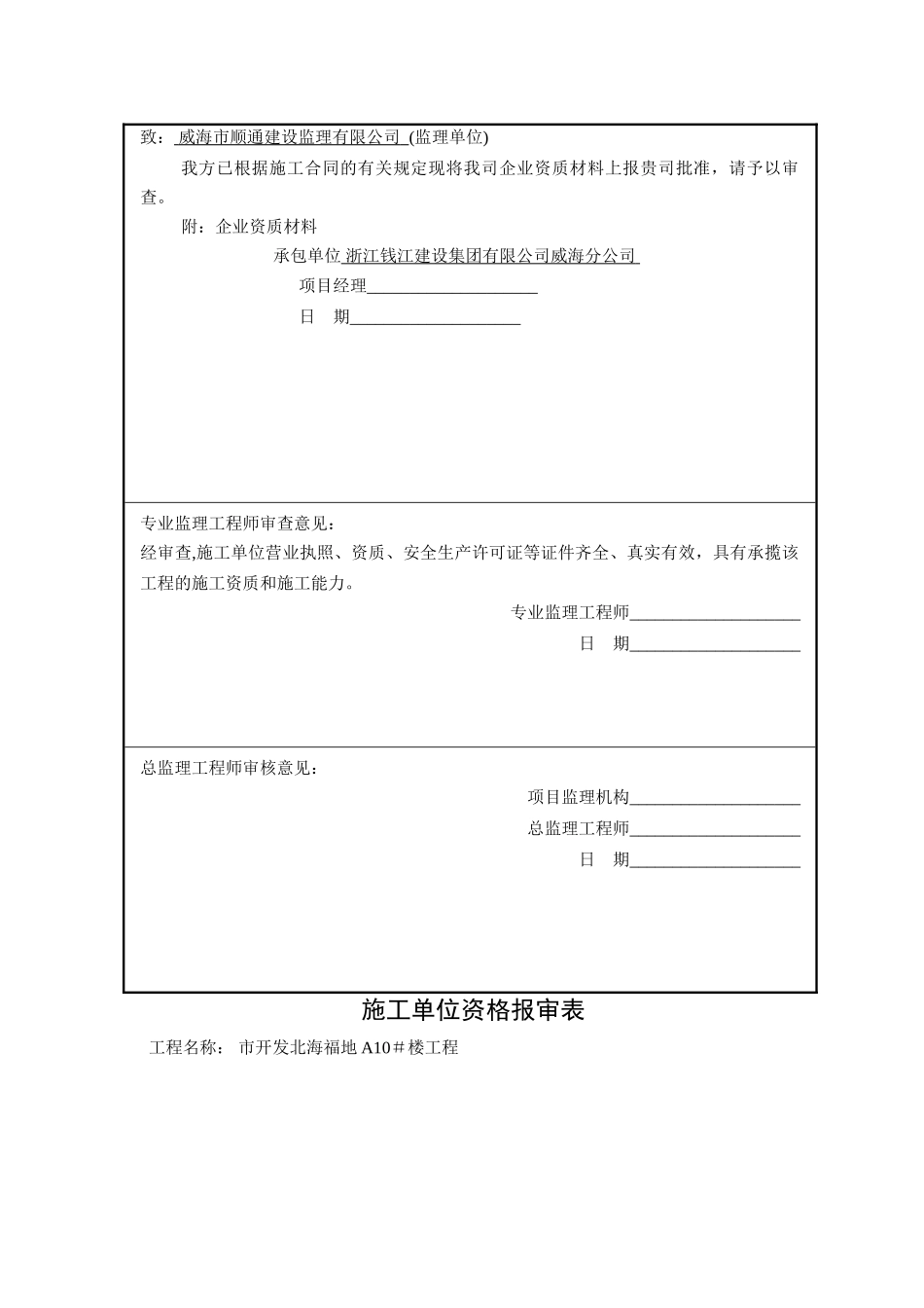 施工单位资质报审表_第3页