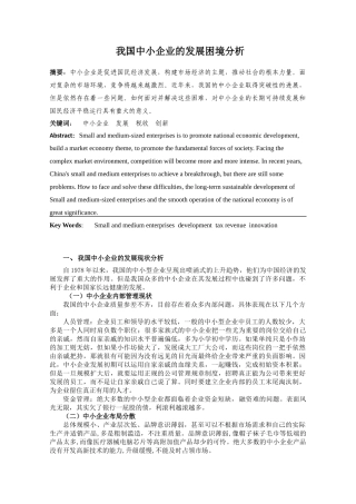 我国中小企业的发展困境分析