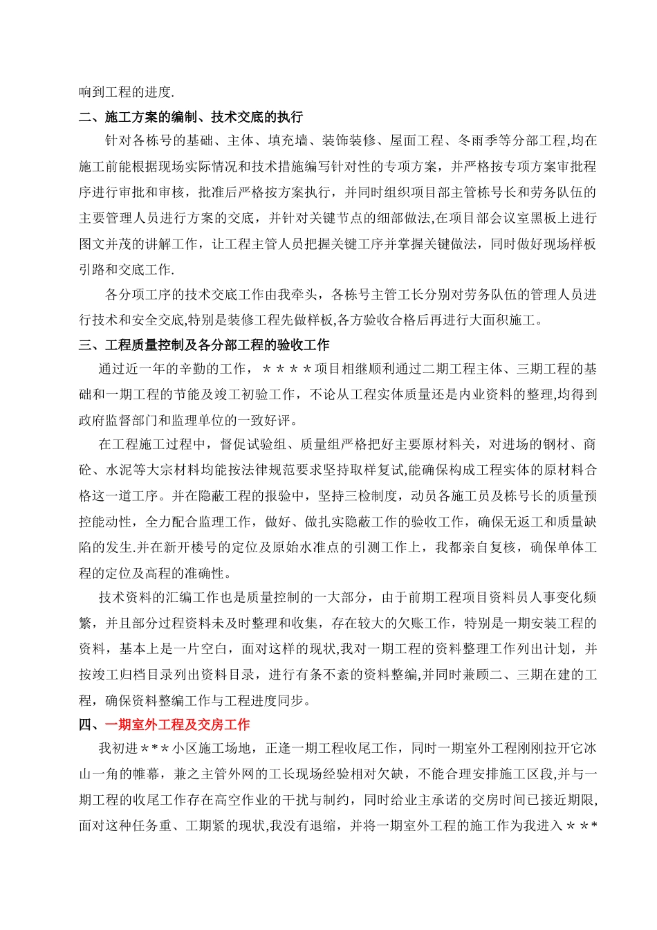 施工单位项目总工个人总结_第2页