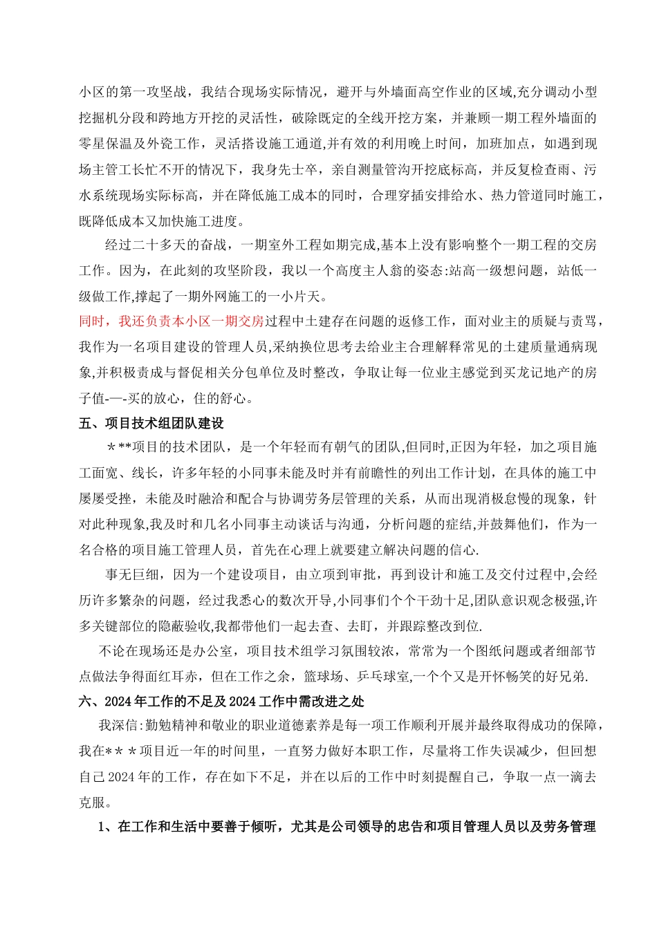 施工单位项目总工个人总结_第3页