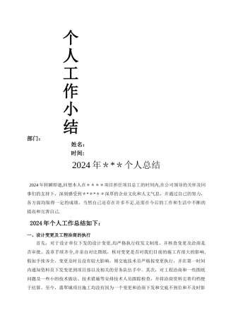 施工单位项目总工个人总结