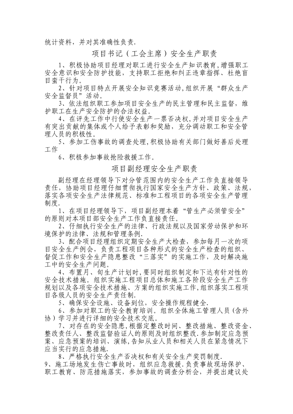 施工单位项目管理人员安全生产职责_第2页