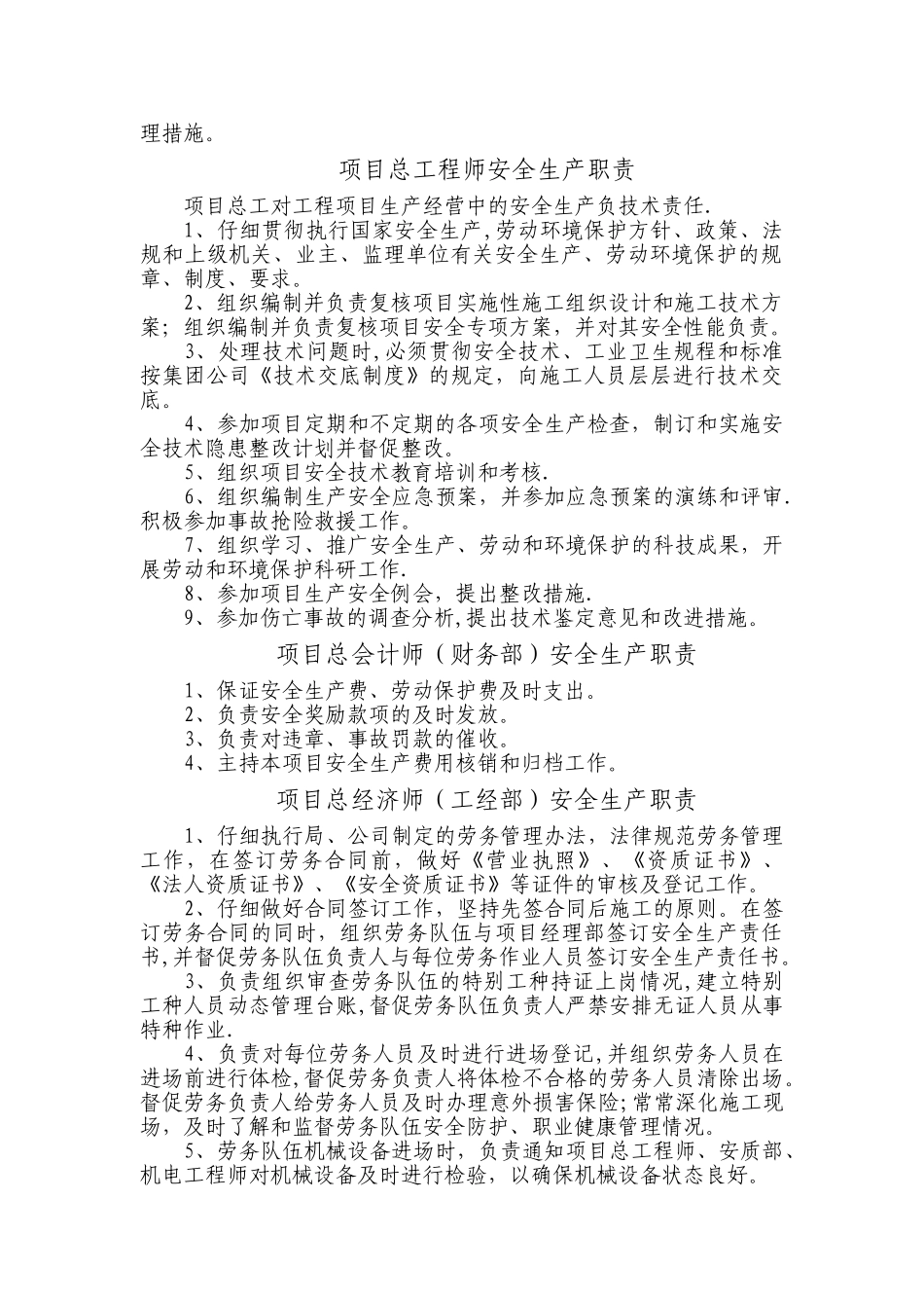 施工单位项目管理人员安全生产职责_第3页