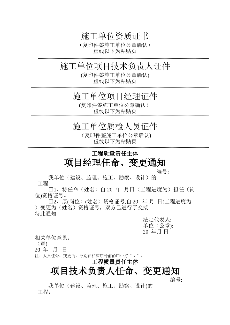 施工单位质量行为资料_第2页