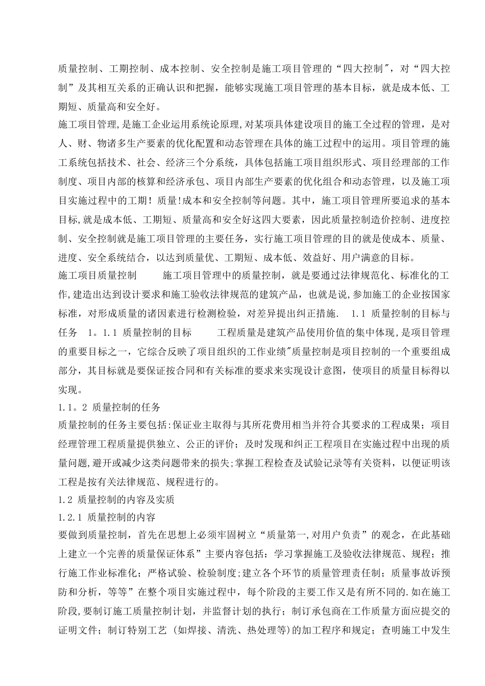 施工单位项目管理体系_第2页