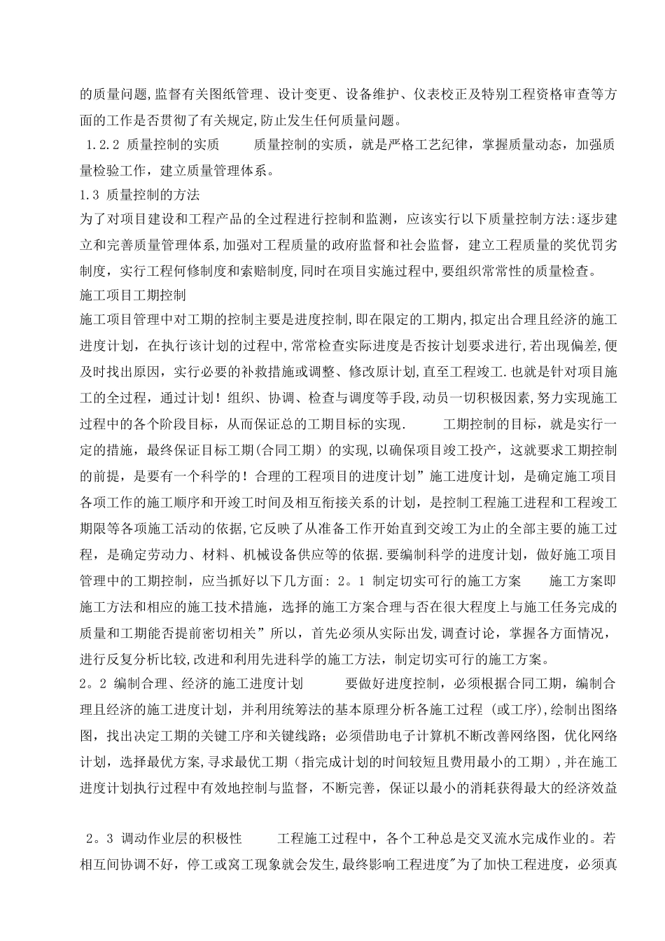 施工单位项目管理体系_第3页