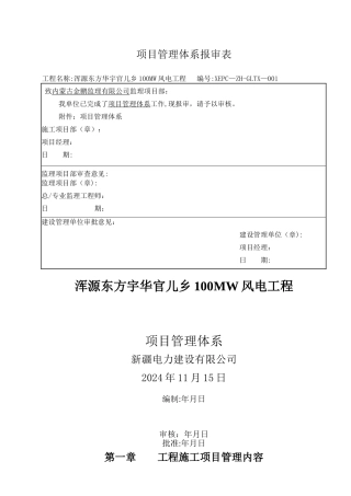 施工单位项目管理体系