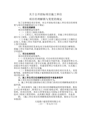 施工单位项目经理解锁与变更规定