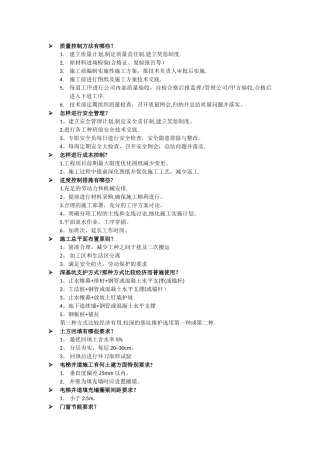 施工单位项目经理面试问题