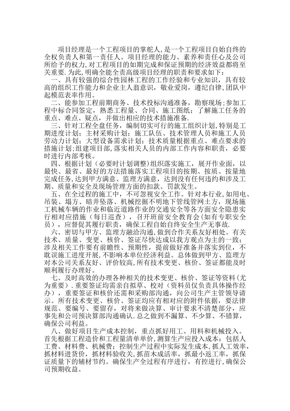 施工单位项目经理岗位职责_第2页