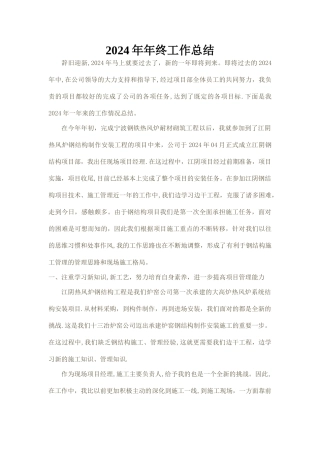 施工单位项目经理年终工作总结