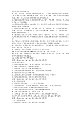 施工单位项目经理岗位职责55532