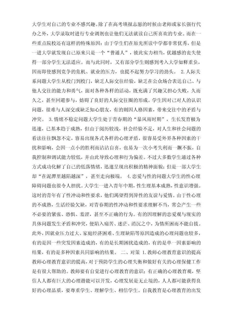 2025年辅导员面试内容总汇_第3页