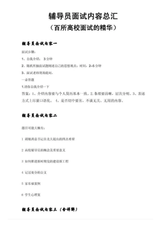 2025年辅导员面试内容总汇