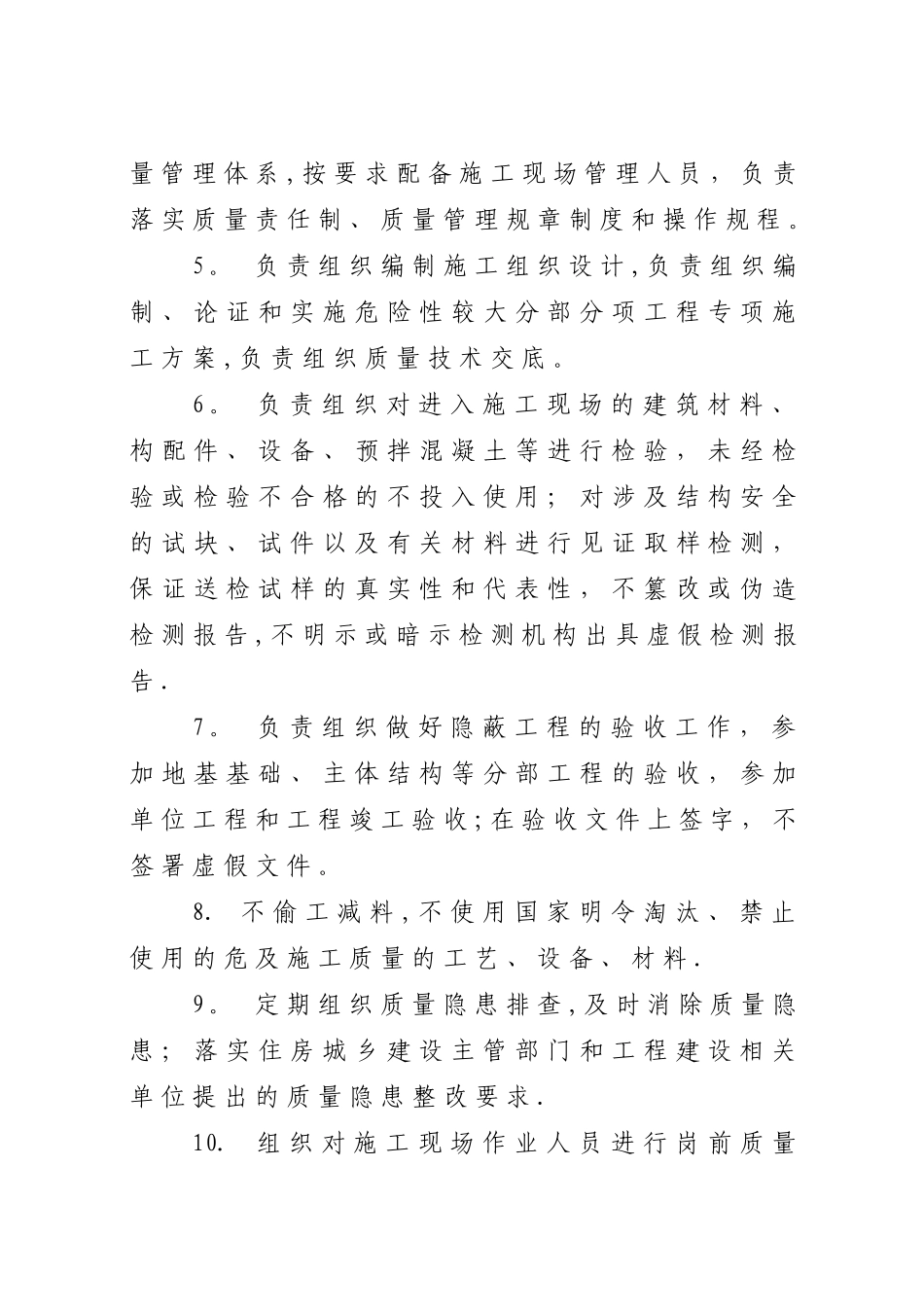 施工单位项目负责人工程质量终身责任承诺书_第2页