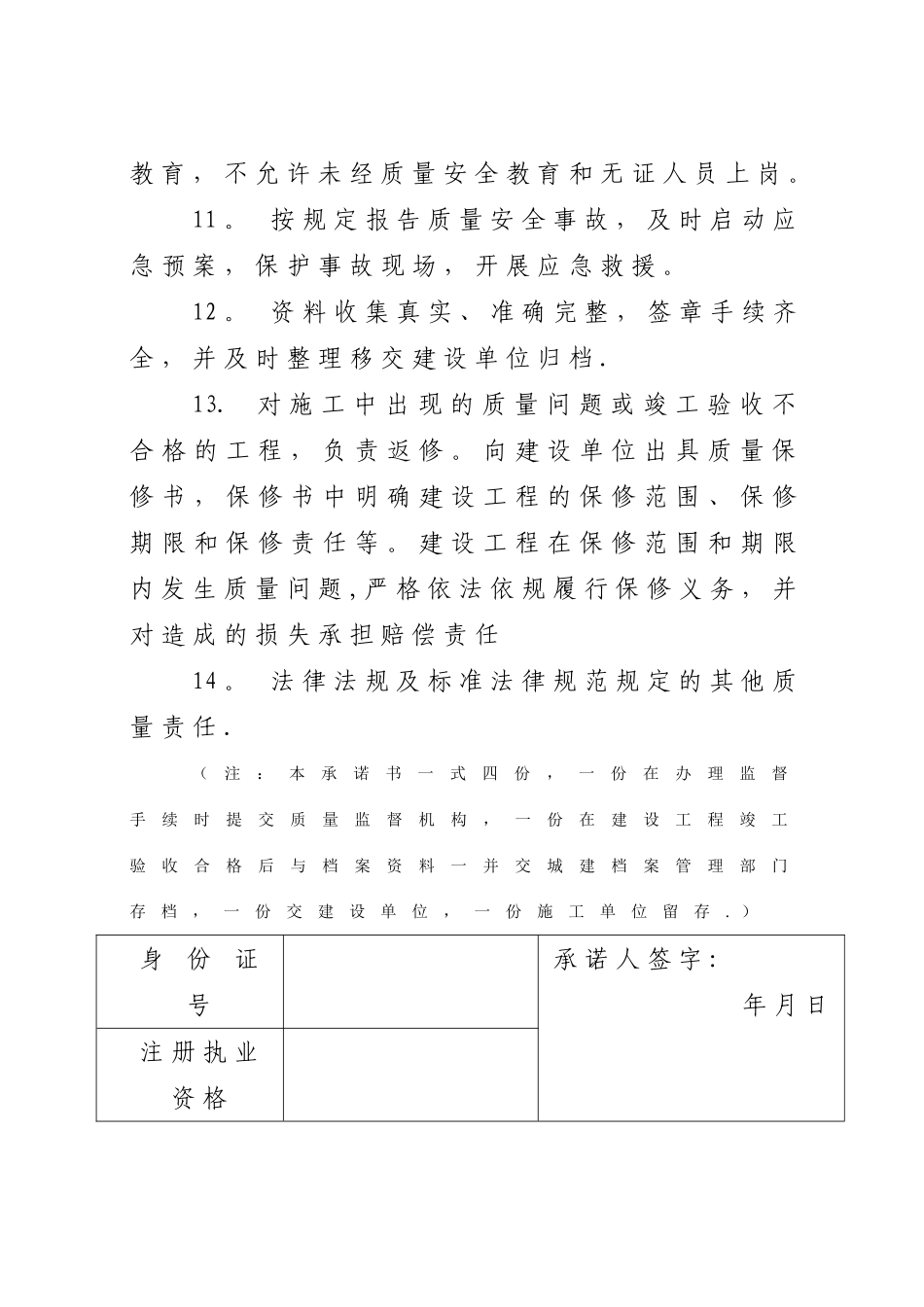 施工单位项目负责人工程质量终身责任承诺书_第3页