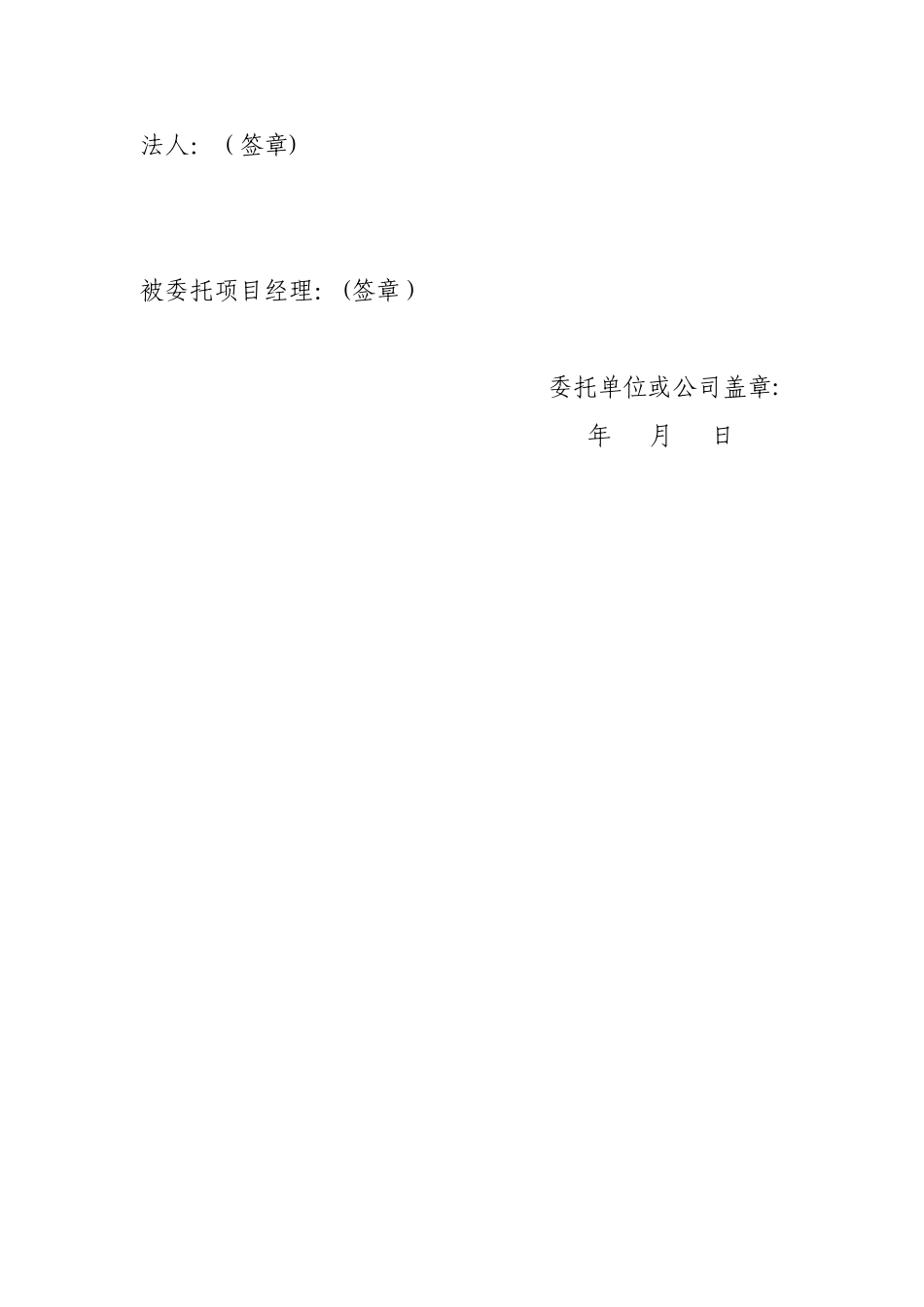 施工单位项目负责人工程质量终身责任承诺书档_第3页