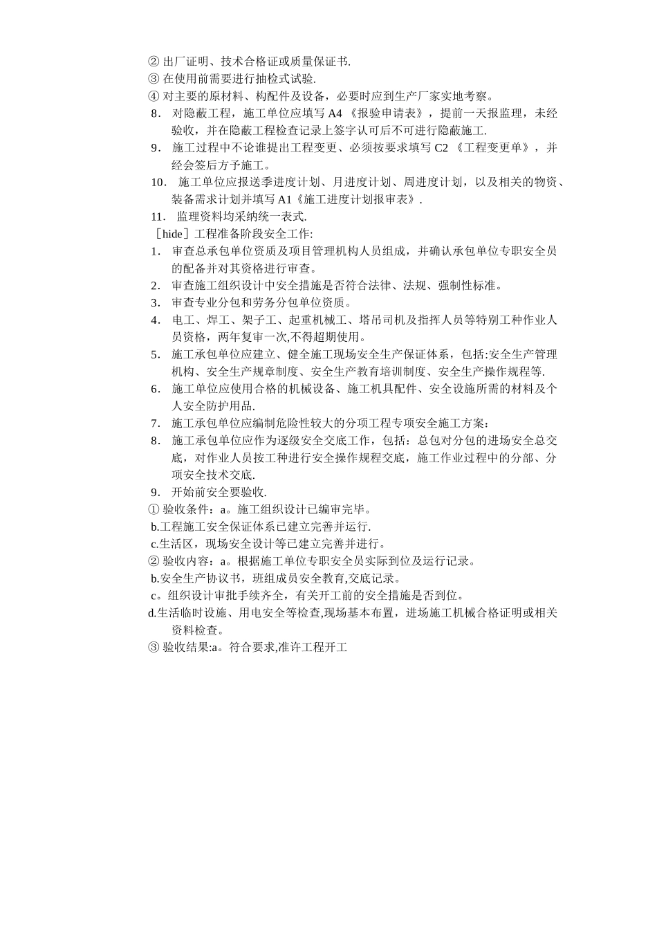 施工单位需要报监理的资料_第2页