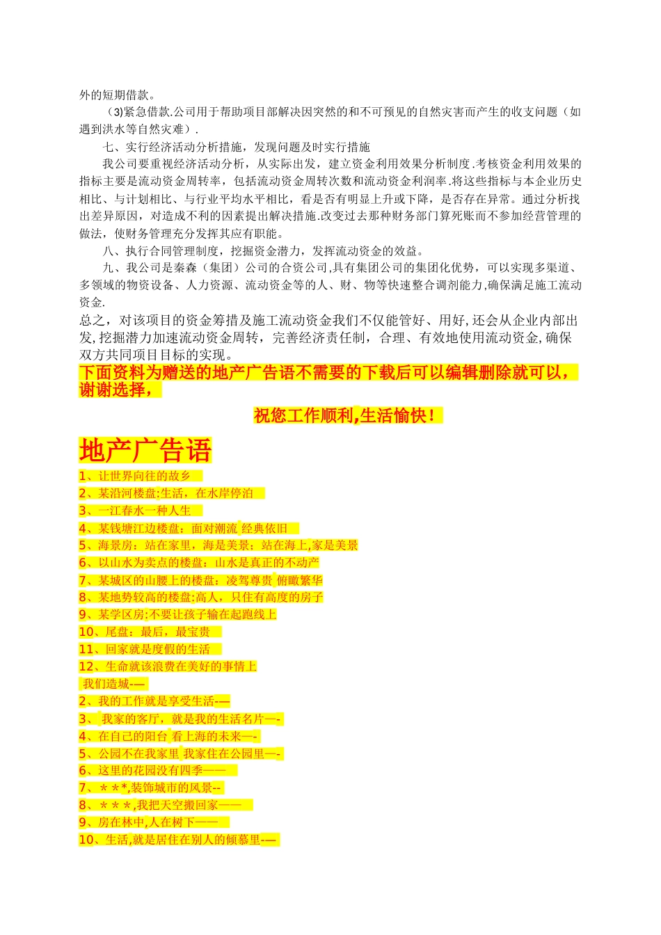 施工单位项目资金筹措保障措施-_第2页