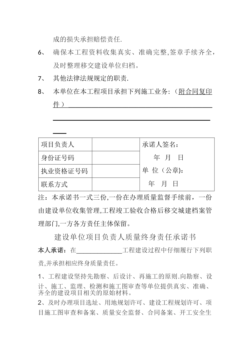 施工单位项目负责人质量终生责任承诺书_第2页