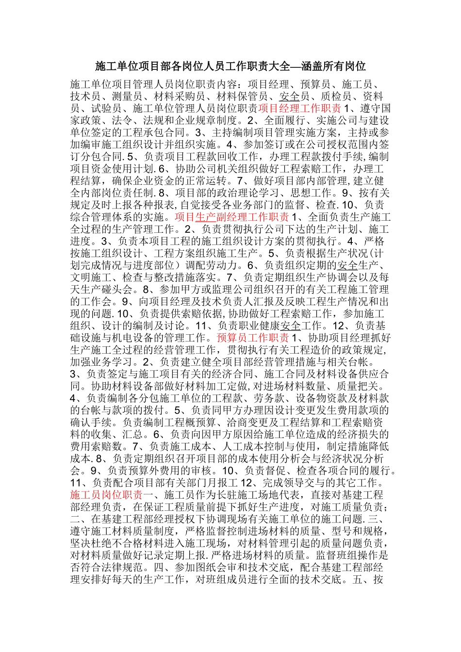 施工单位项目部各岗位人员工作职责大全-涵盖所有岗位_第1页