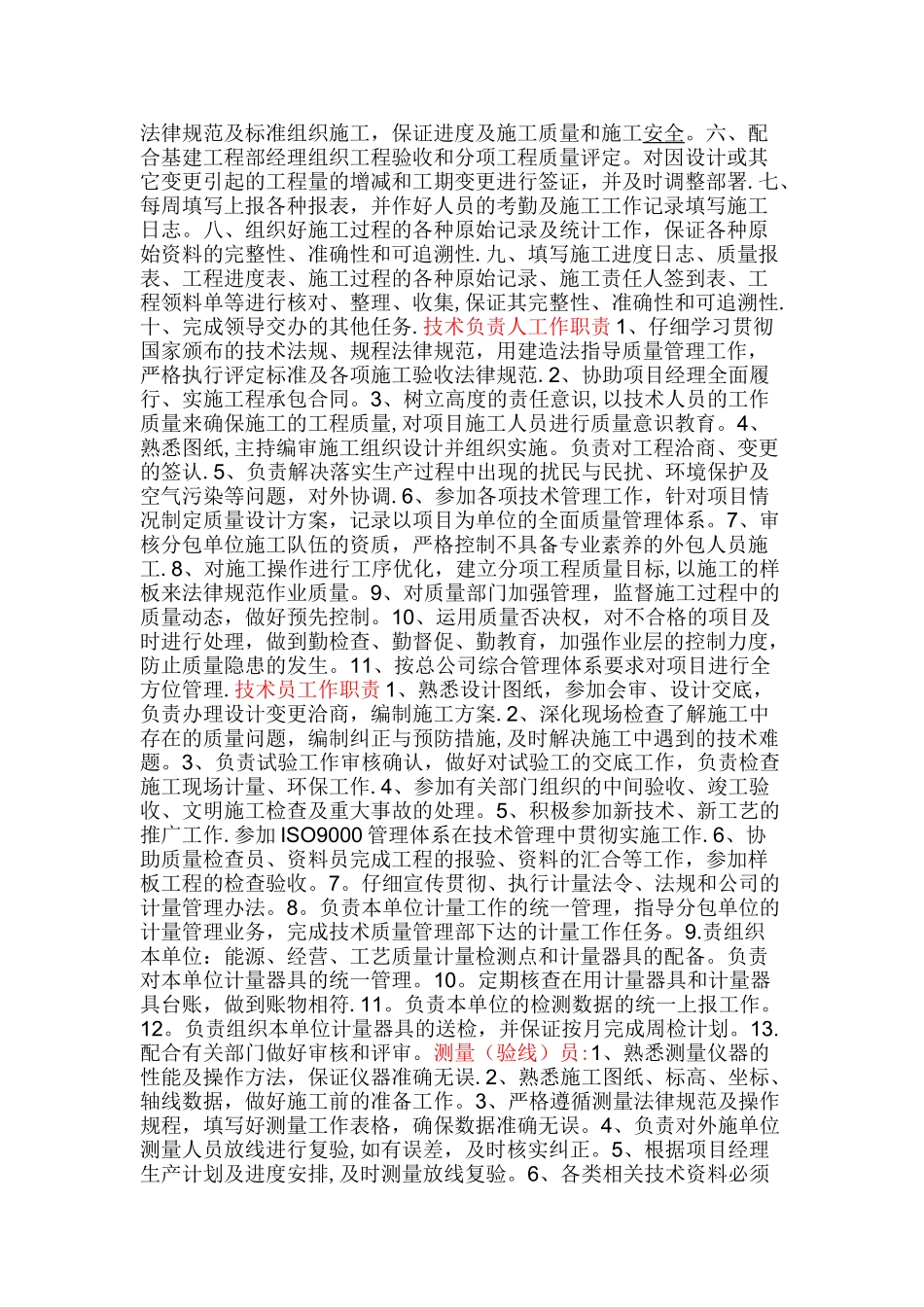 施工单位项目部各岗位人员工作职责大全-涵盖所有岗位_第2页