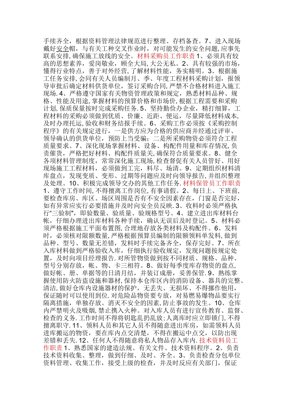 施工单位项目部各岗位人员工作职责大全-涵盖所有岗位_第3页