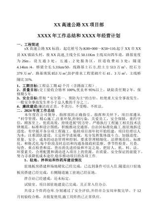 施工单位项目部工作总结范本