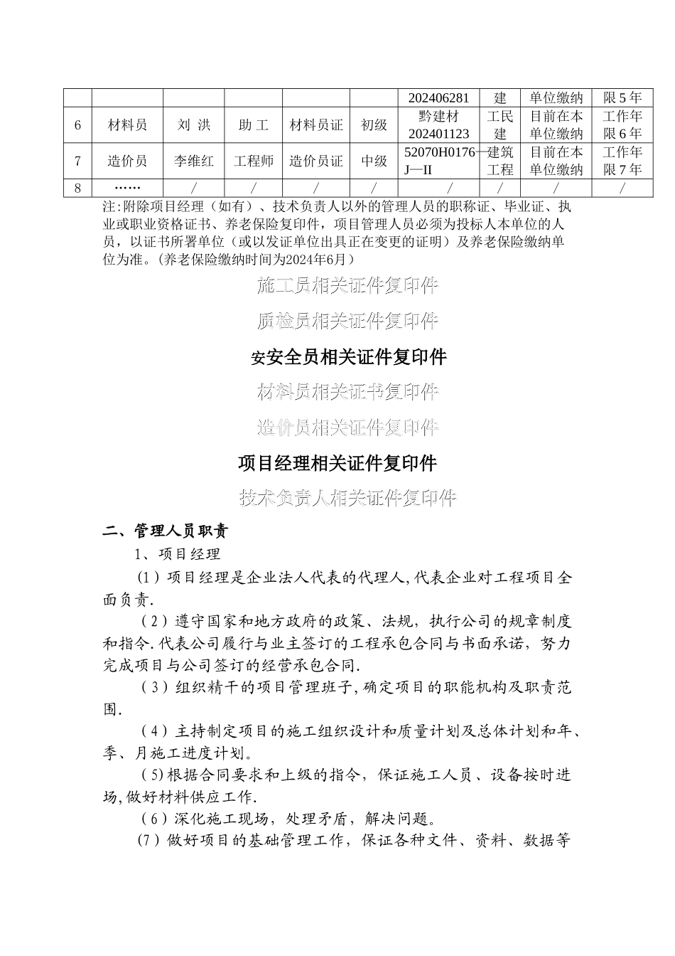 施工单位项目部人员组成表及岗位职责_第2页